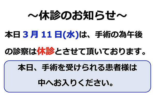 休診日のお知らせ” width=