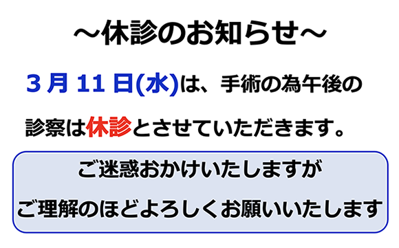 午後診察休診のお知らせ” width=
