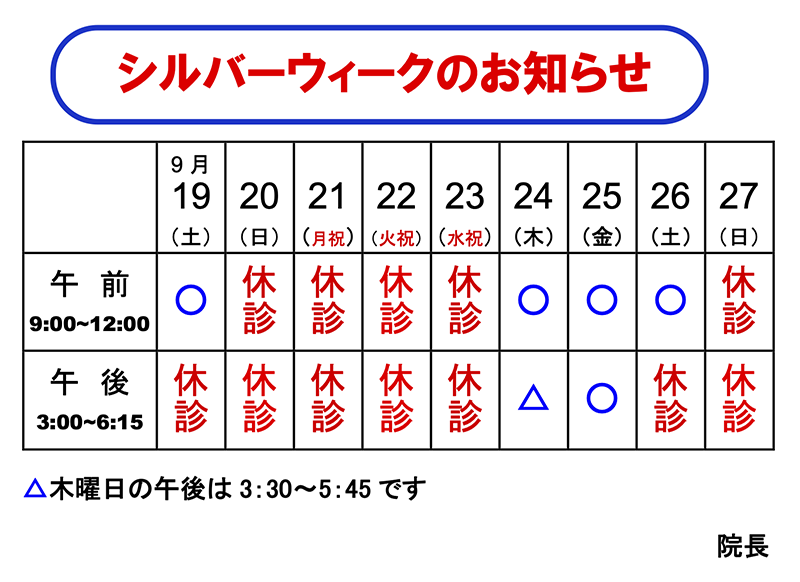 2026年シルバーウィークのお知らせ